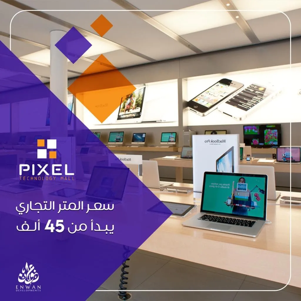 مول بيكسل — العاصمة الإدارية الجديدة — صورة 6
