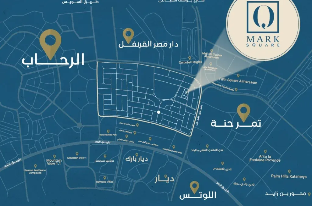 مول كيو مارك سكوير — التجمع الخامس — صورة 5