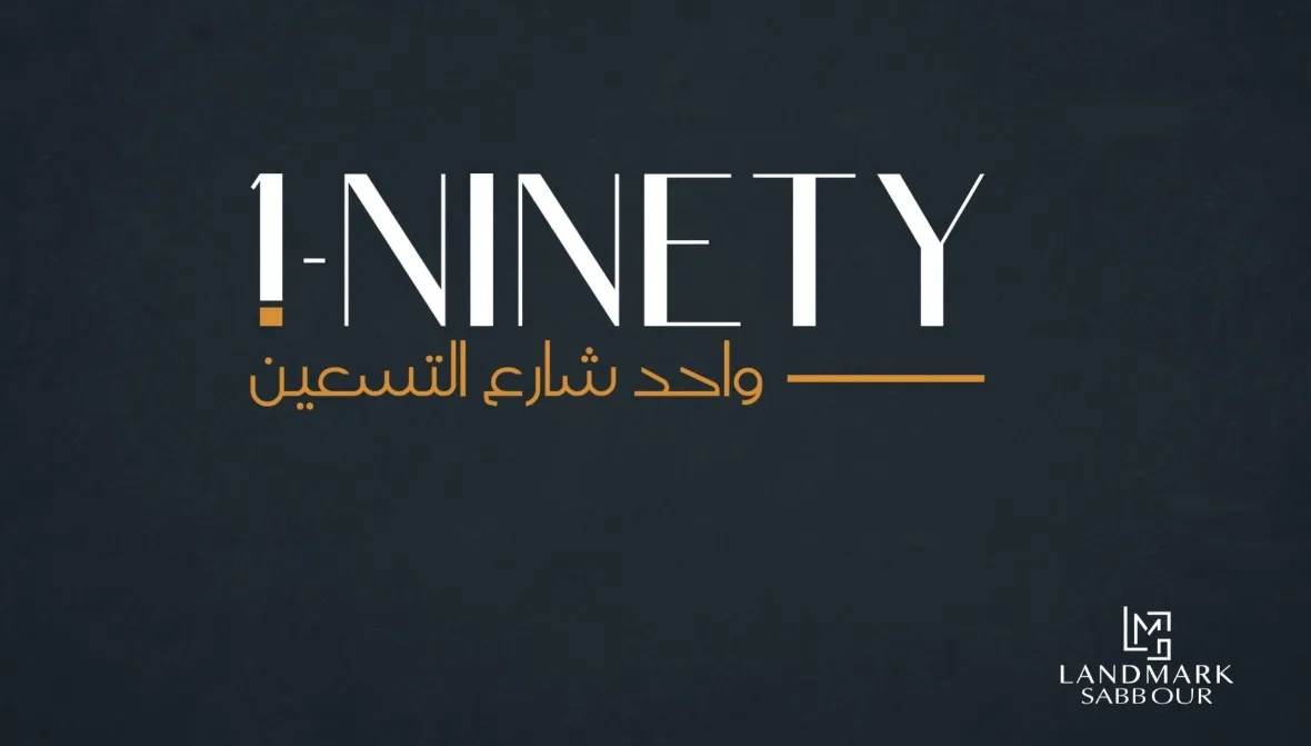 مشروع وان ناينتي — التجمع الخامس — صورة 2