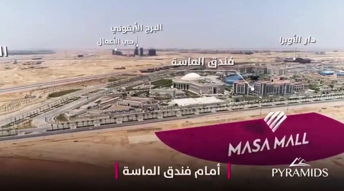 مول الماسة — العاصمة الإدارية الجديدة — صورة 2