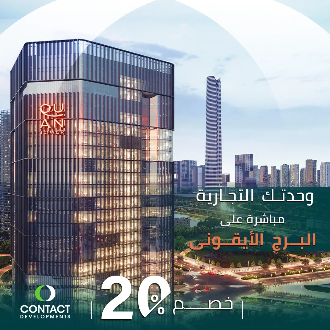 كوان تاور — العاصمة الإدارية الجديدة — صورة 7
