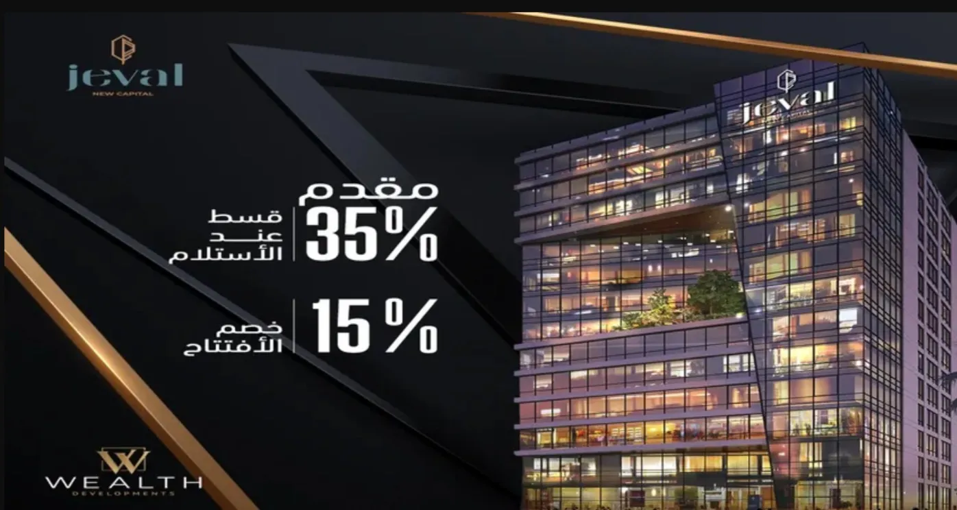 مول جيفال — العاصمة الإدارية الجديدة — صورة 3