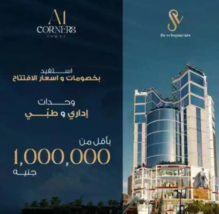 مول ايه وان كورنرز تاور العاصمة الإدارية إس — العاصمة الإدارية الجديدة — صورة 1