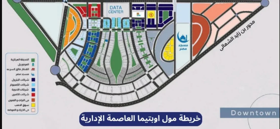 مول اوبتيما بيزنس كومبلكس مٌقام للتنمية العمرانية — العاصمة الإدارية الجديدة — صورة 1