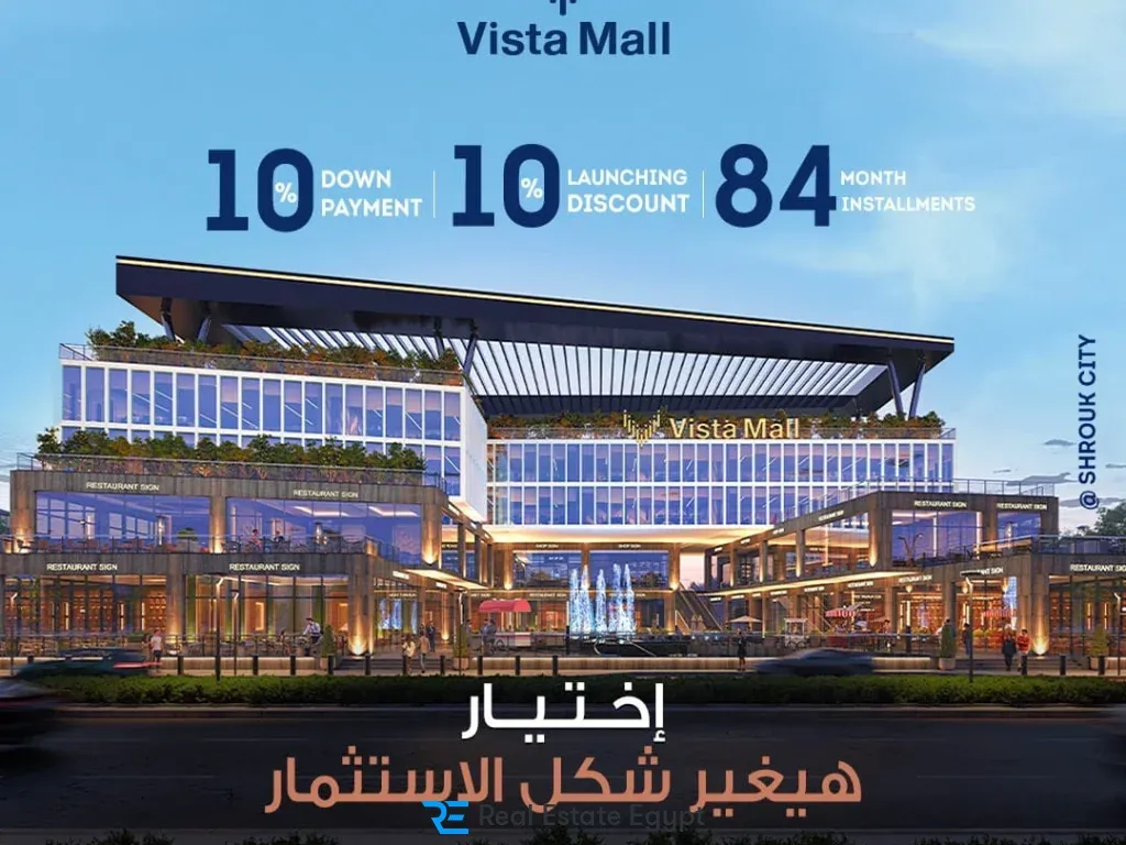 مول فيستا الشروق سيتي بروجيكت — مدينة الشروق — صورة 2