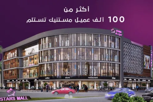 ستارز مول — العاصمة الإدارية الجديدة