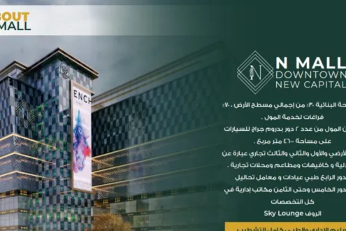 مول ان — العاصمة الإدارية الجديدة